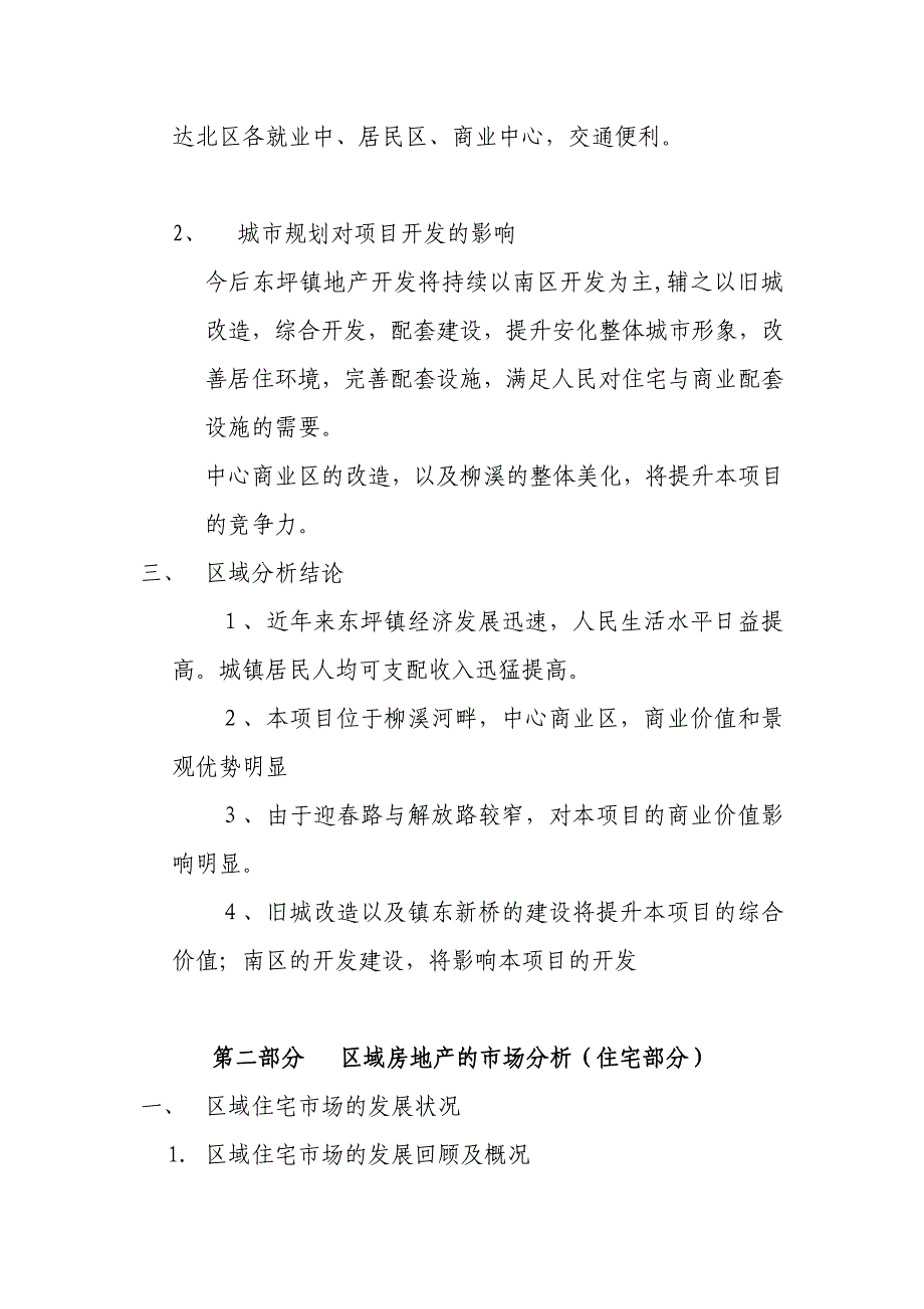 安化县云天商贸广场研究报告2_第3页