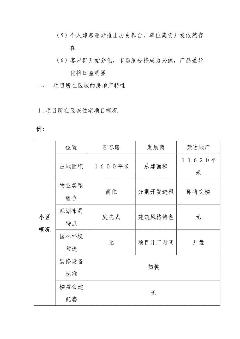 安化县云天商贸广场研究报告2_第5页