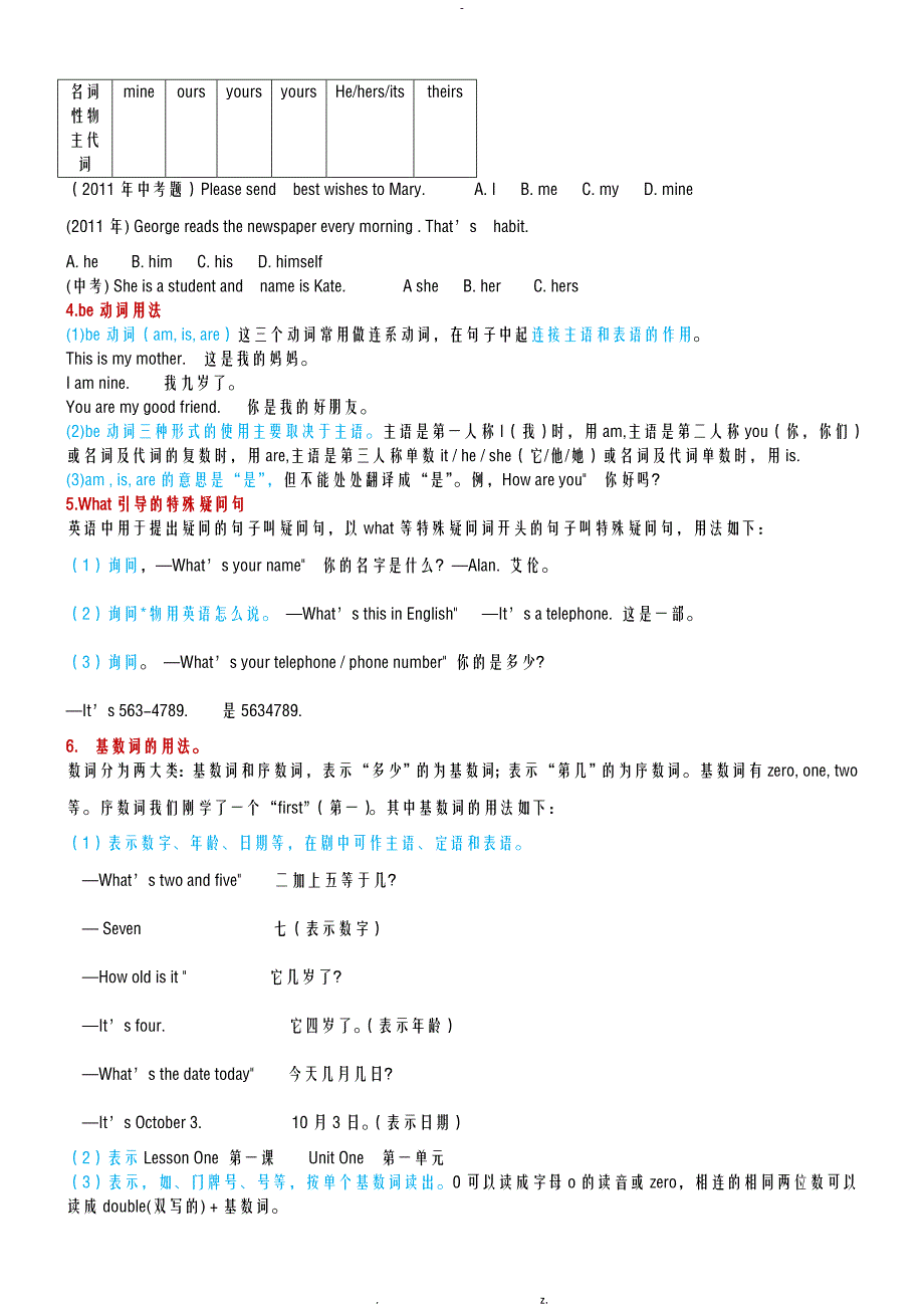 2018人教版七年级英语上册期末复习资料_第4页