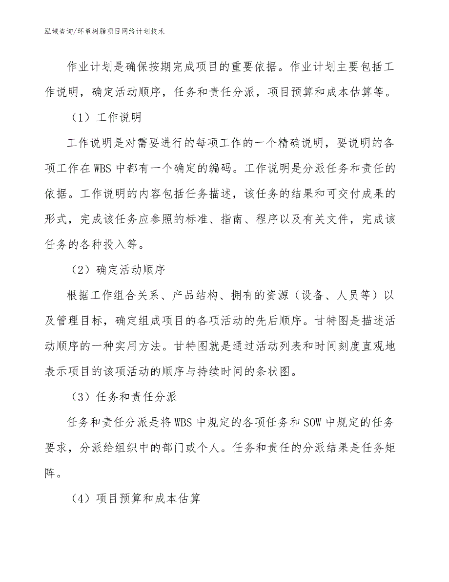 环氧树脂项目网络计划技术【参考】_第4页