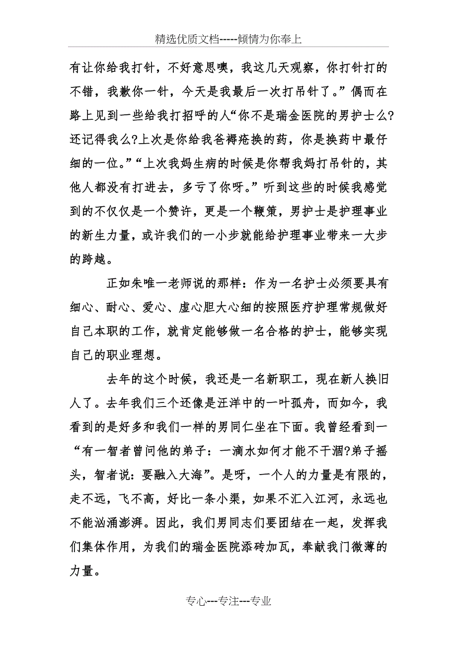 医生急诊轮科自我鉴定推荐_第3页