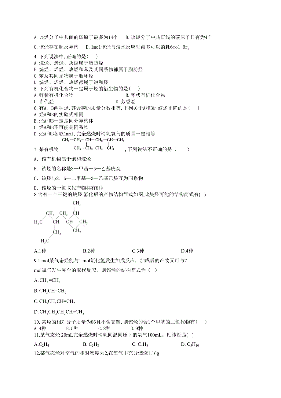 高二化学有机化学基础第一章练习题76(附答案)(DOC 7页)_第2页