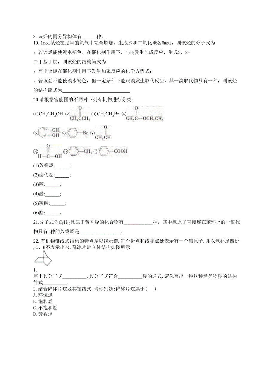 高二化学有机化学基础第一章练习题76(附答案)(DOC 7页)_第4页