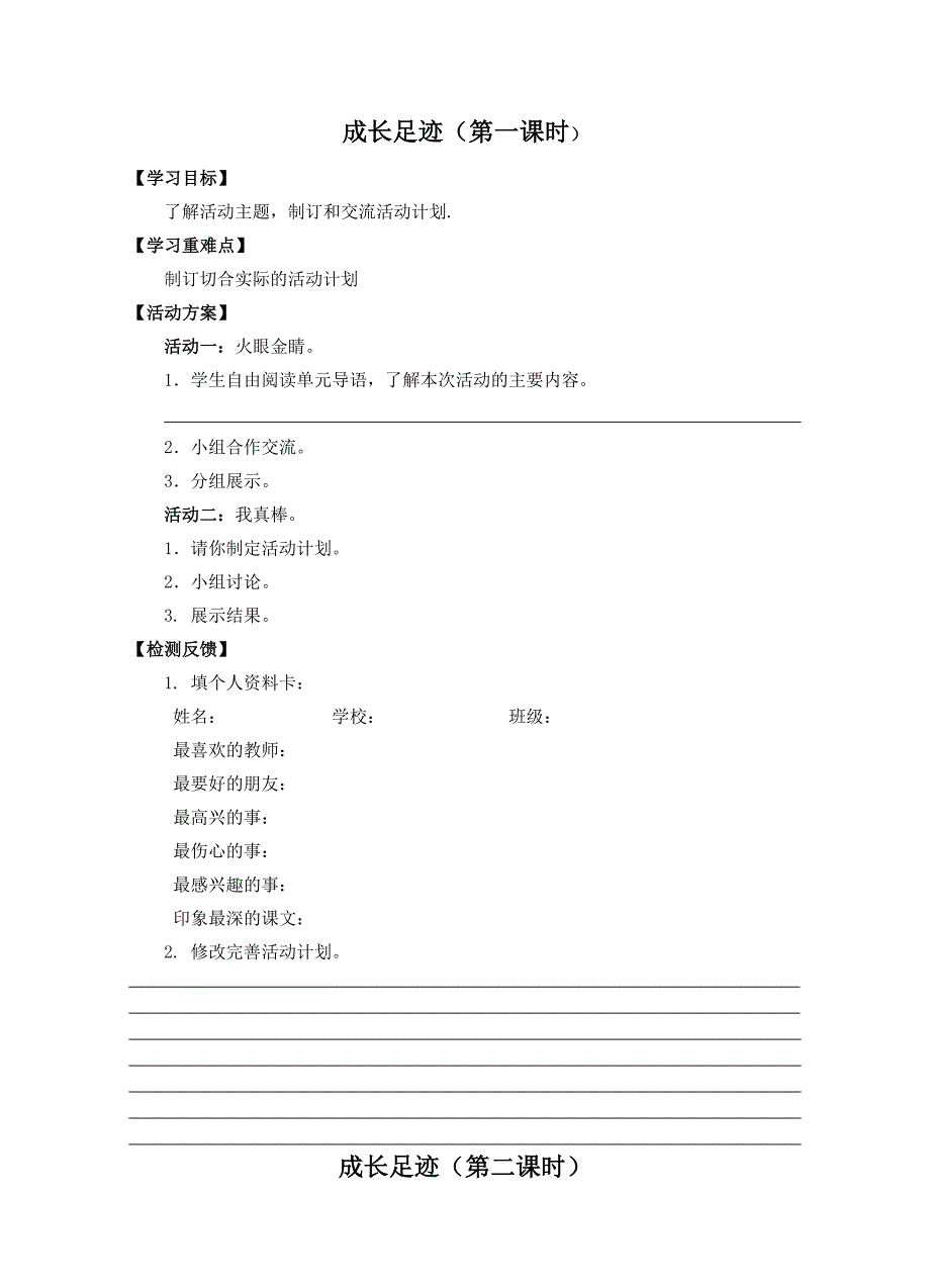 语文六年级六单元活动单_第1页