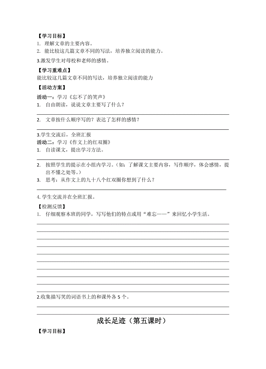 语文六年级六单元活动单_第4页