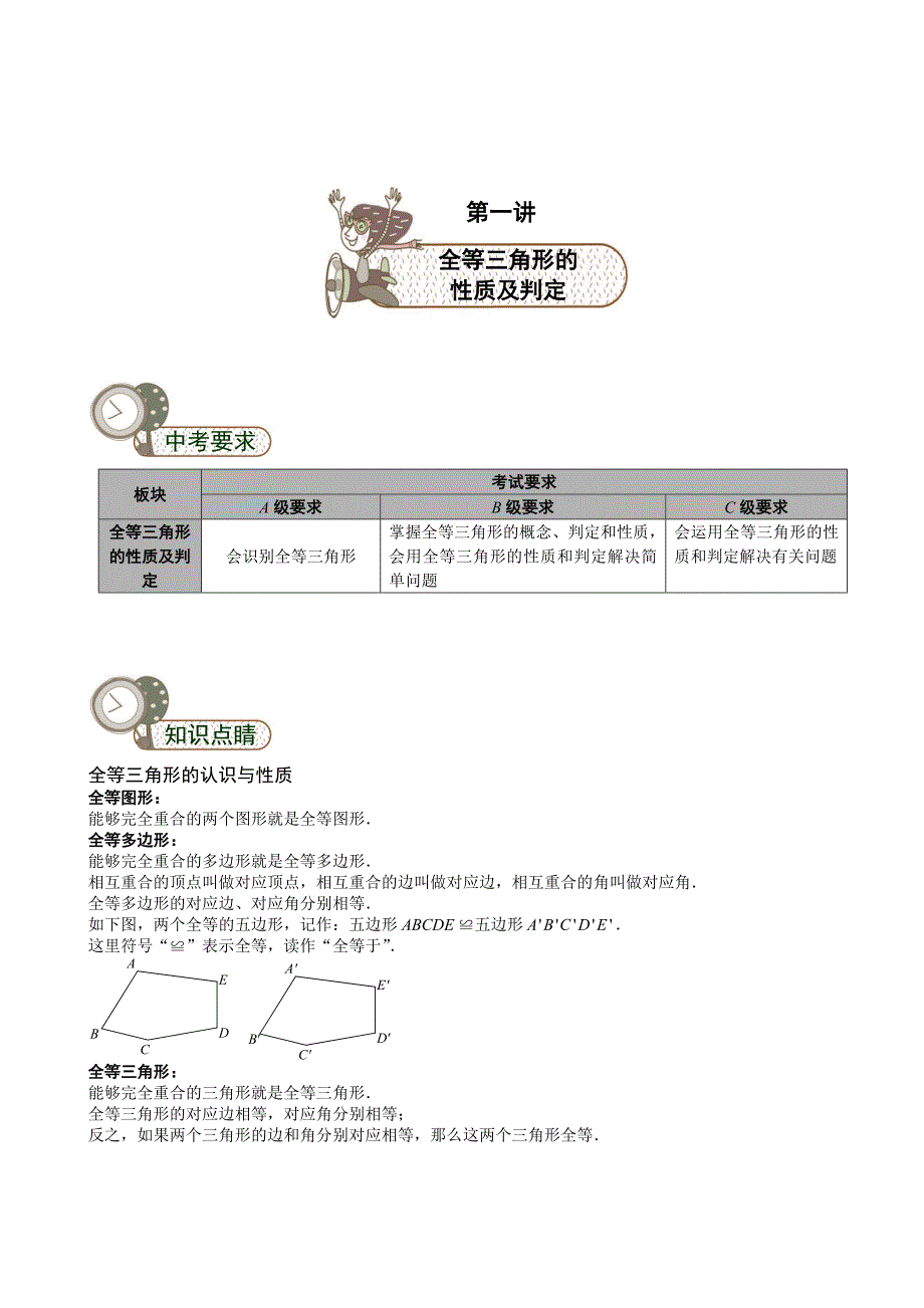 全等三角形的性质及判定.doc_第1页