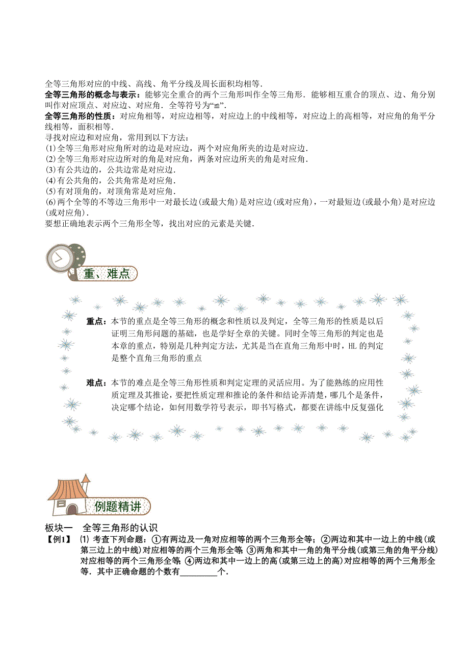 全等三角形的性质及判定.doc_第2页