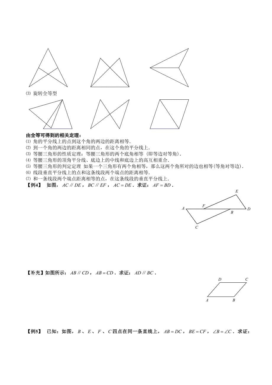 全等三角形的性质及判定.doc_第5页