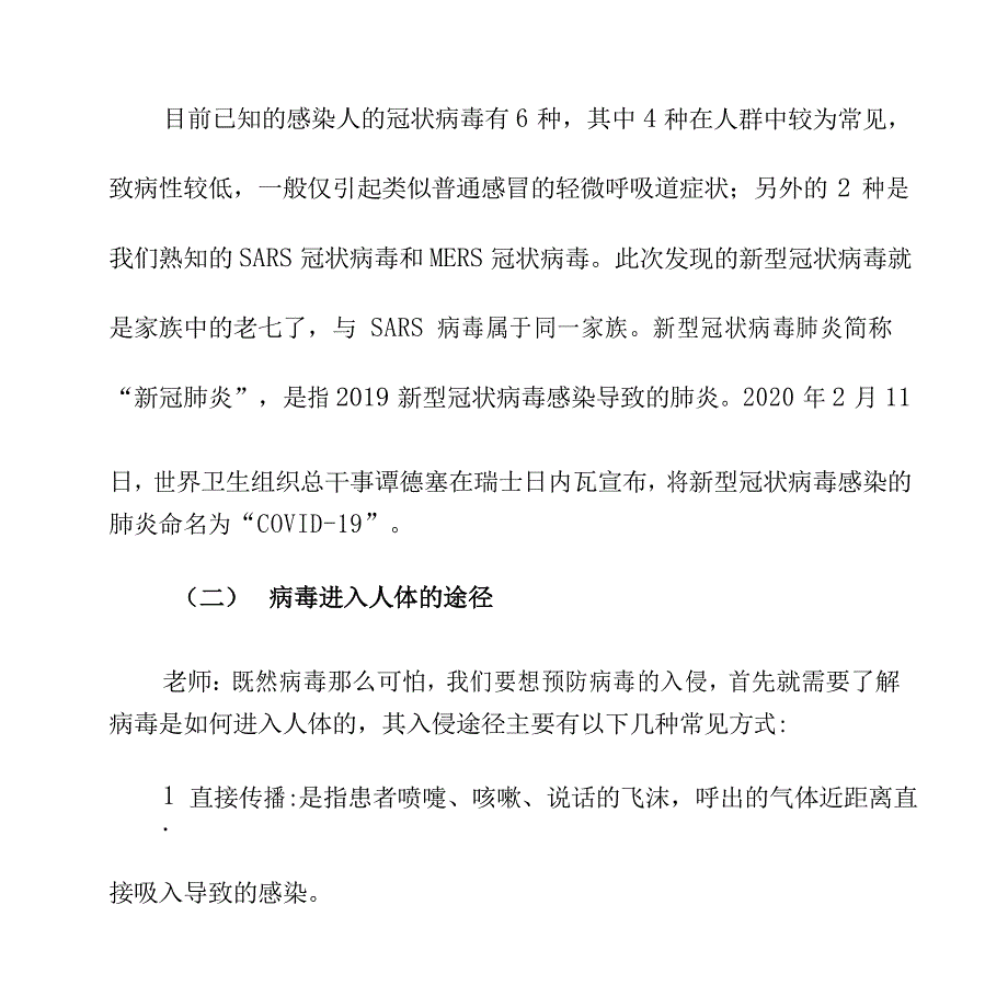 疫情防控自我保护主题班会教案_第3页