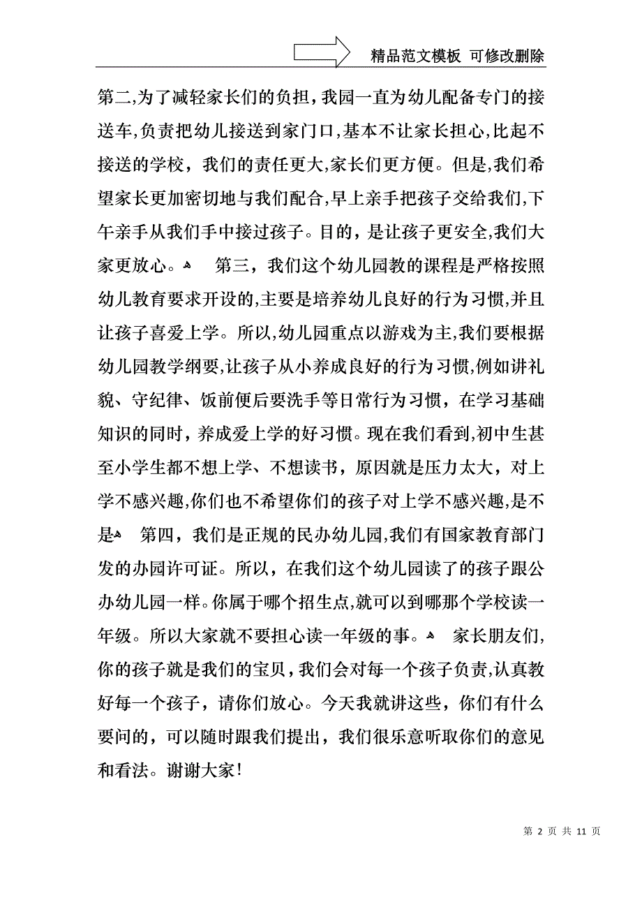 六一儿童节演讲稿汇总6篇1_第2页