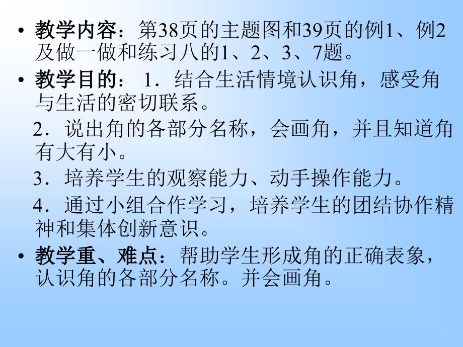 小学二年级数学人教版课程标准小学数学二年级上册_第2页