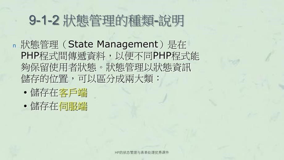 HP的状态管理与表单处理优秀课件_第5页