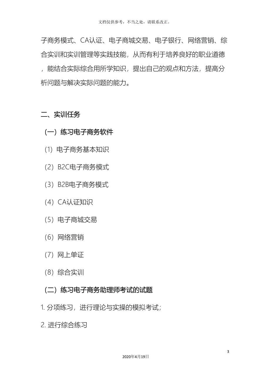 助理电子商务师实训报告.doc_第3页