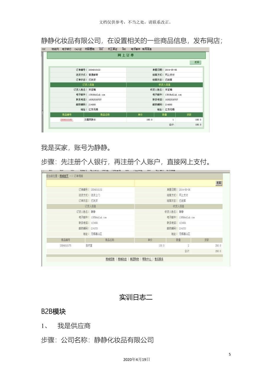 助理电子商务师实训报告.doc_第5页