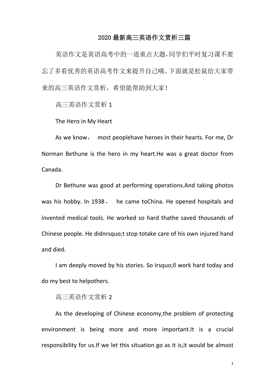2020最新高三英语作文赏析三篇_第1页