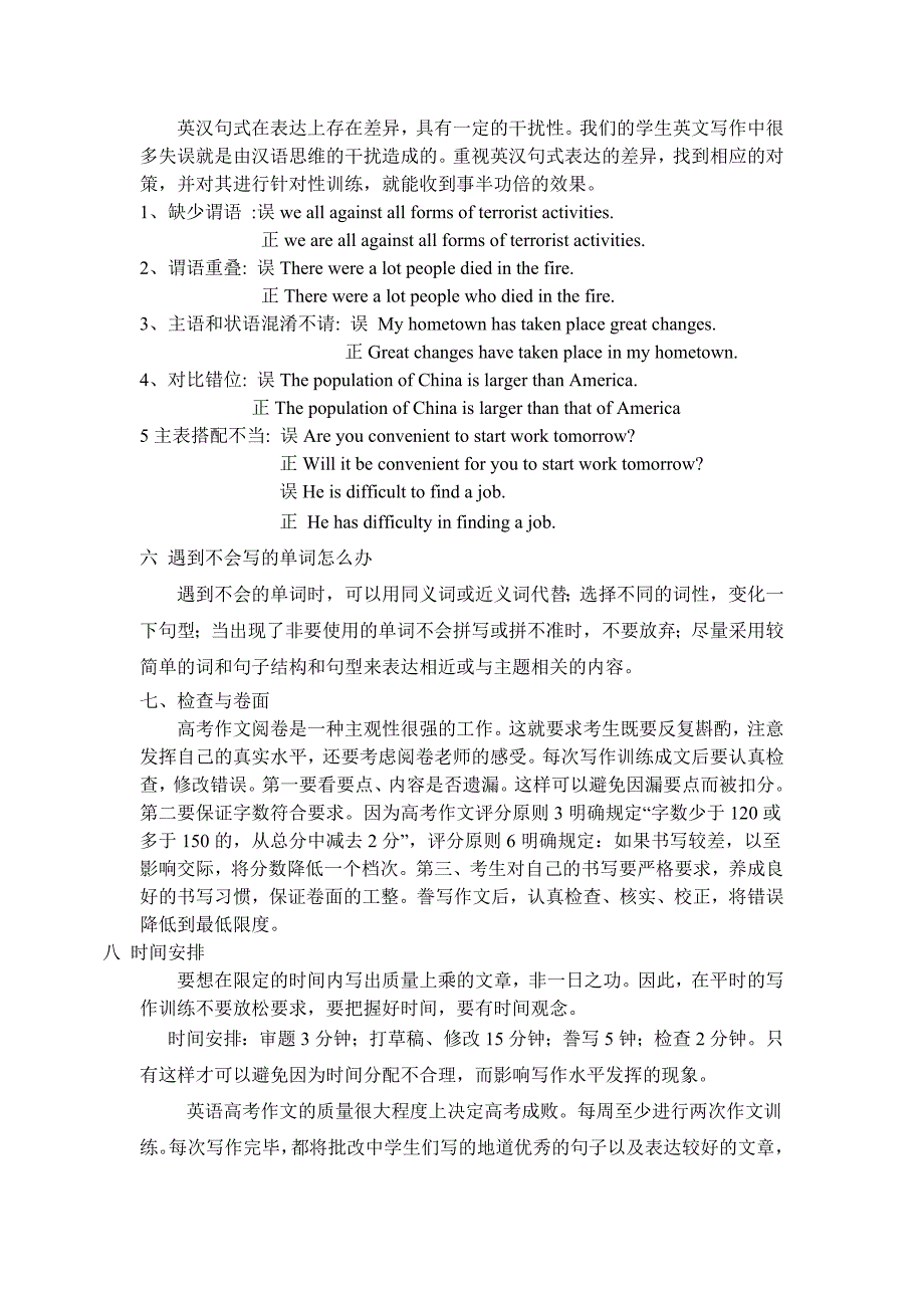 高考英语作文技巧.doc_第4页