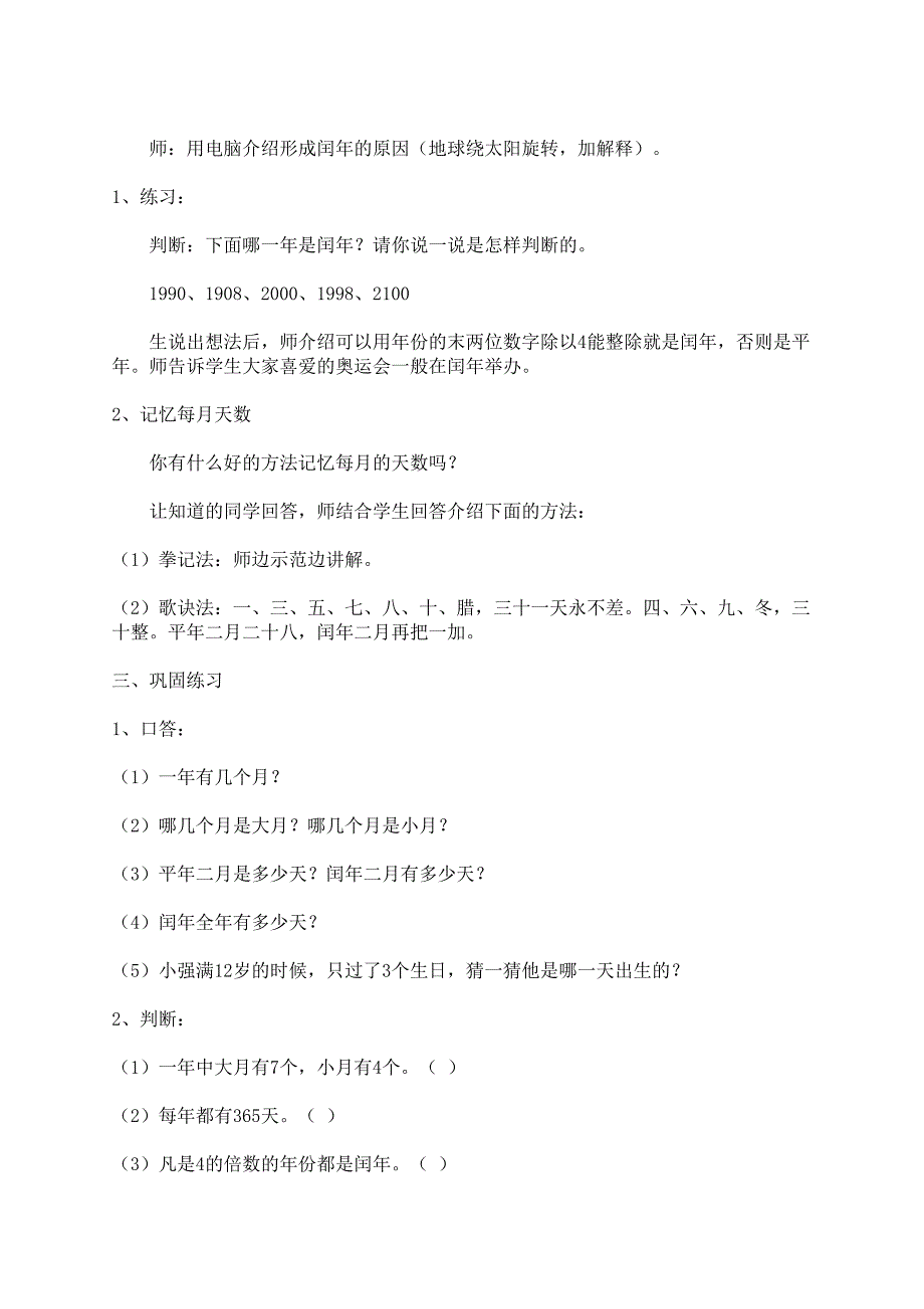 “年、月、日”教学设计_第3页