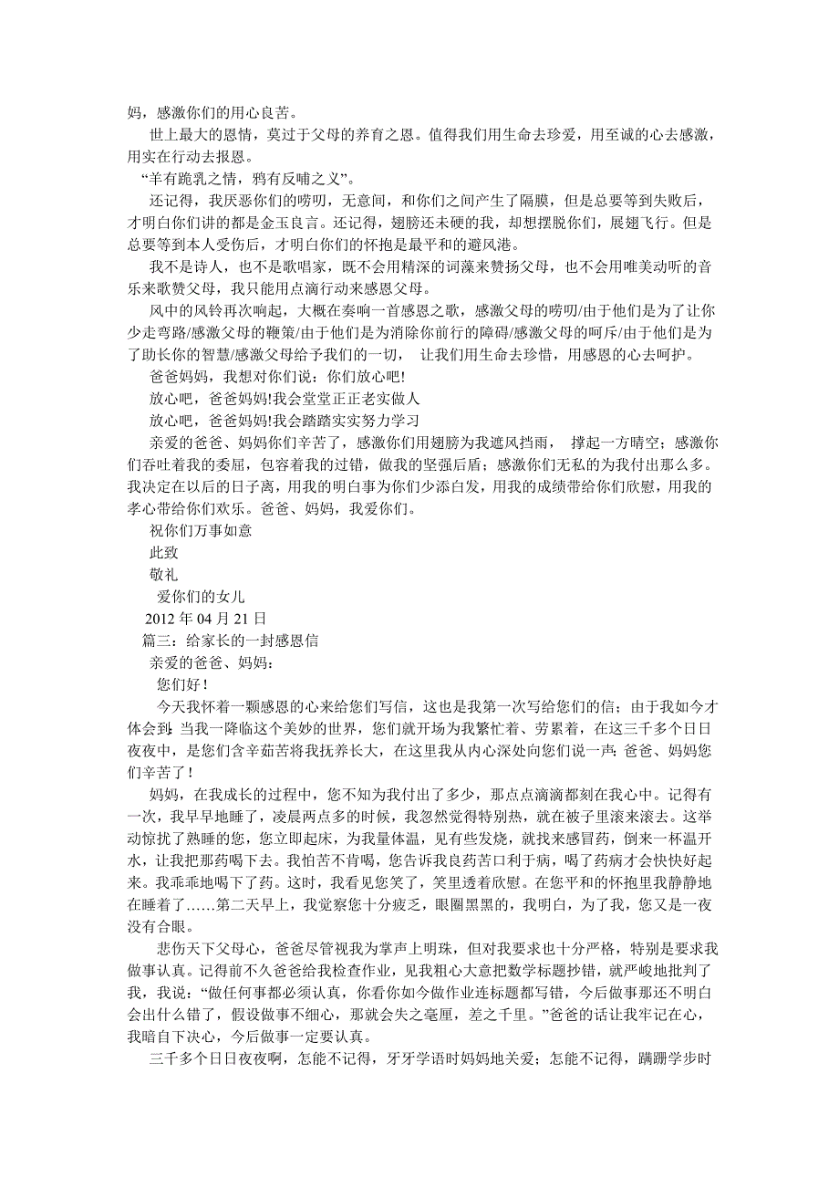 给父母的一封感恩信作文300字_第2页