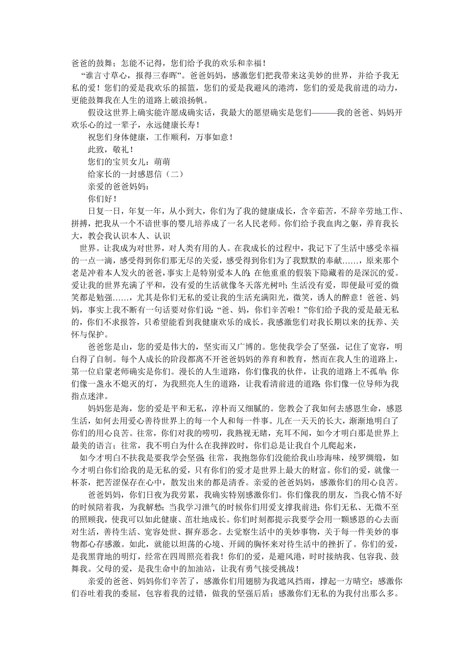 给父母的一封感恩信作文300字_第3页