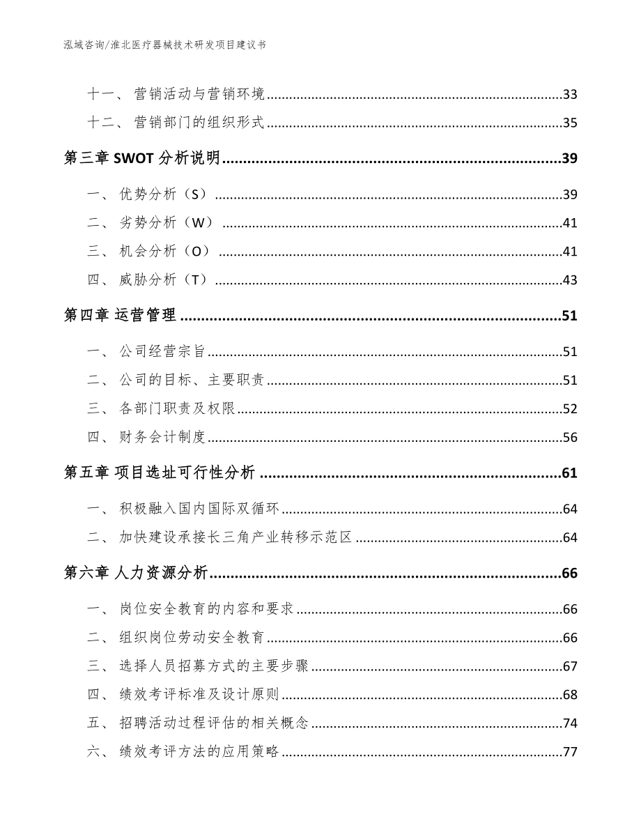 淮北医疗器械技术研发项目建议书模板_第2页