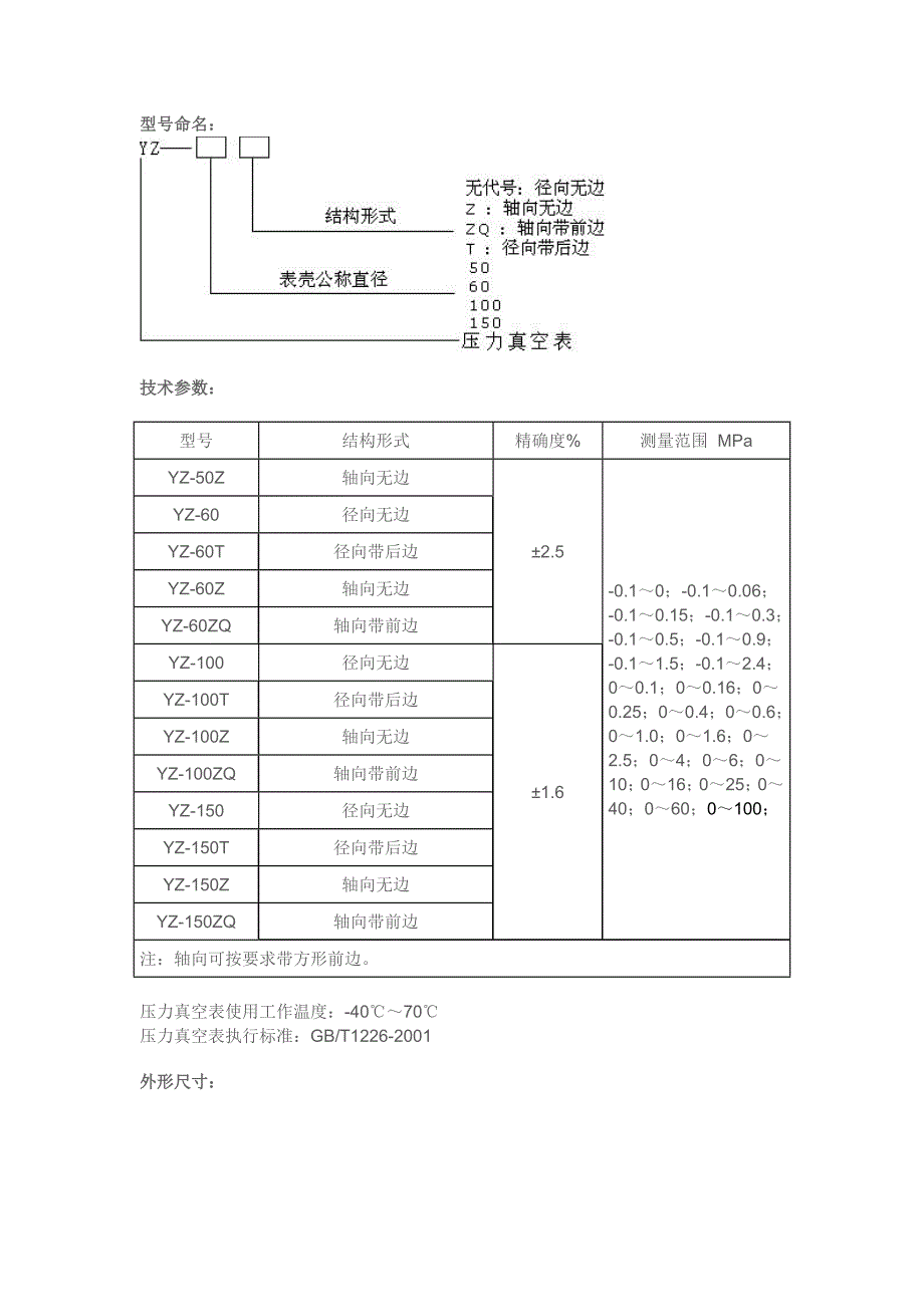 压力表选型和压力表规格型号.doc_第2页