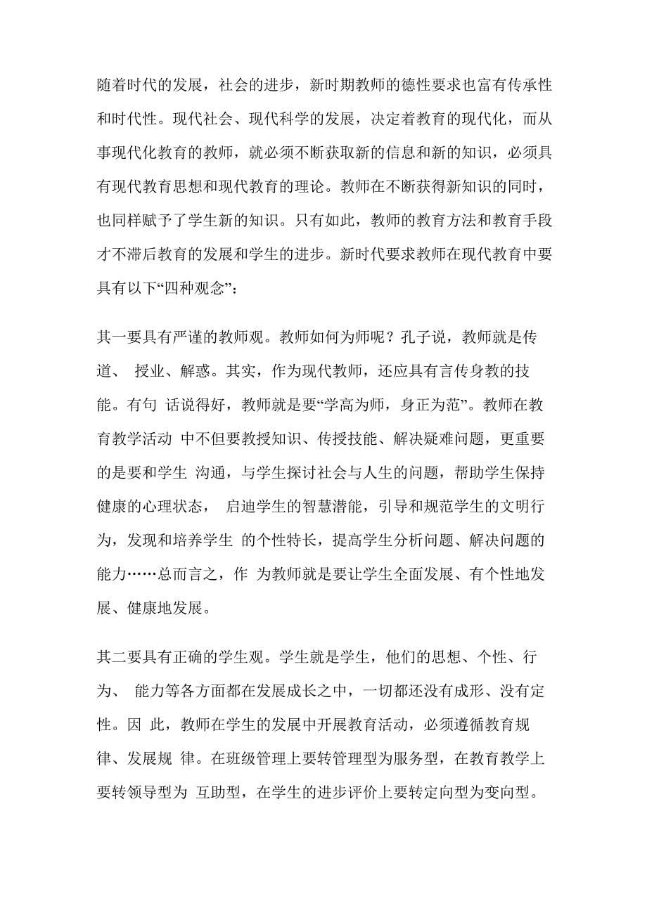 教师德性在教育实践中的理性探讨_第5页