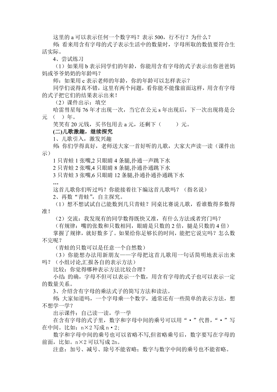 字母表示数 .doc_第2页