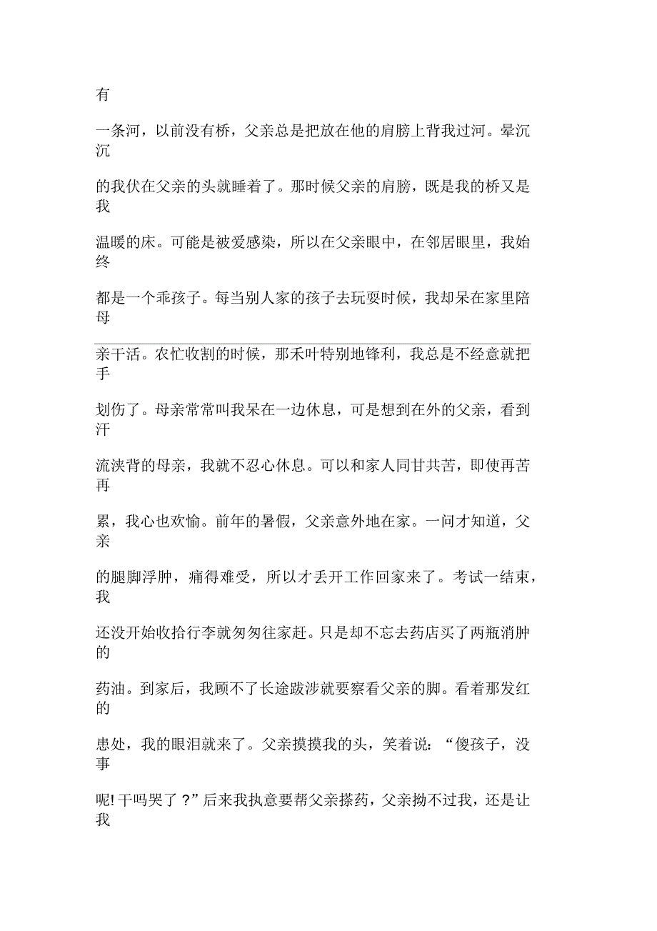 高三写人作文900字：我的父亲_第2页