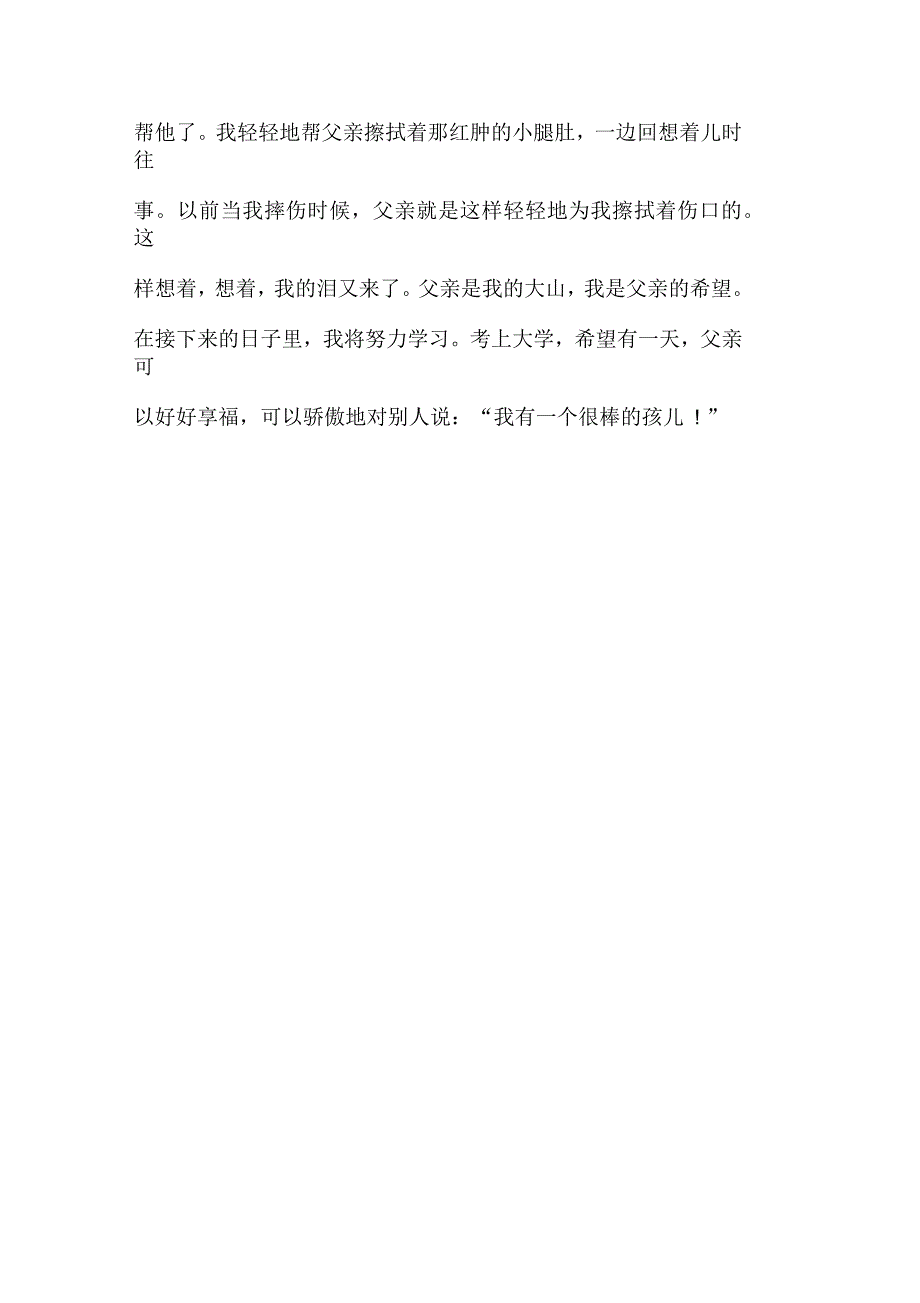 高三写人作文900字：我的父亲_第3页