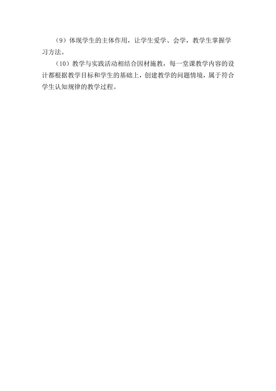 2016人教版小学五年级上册数学教学计划及进度表_第4页