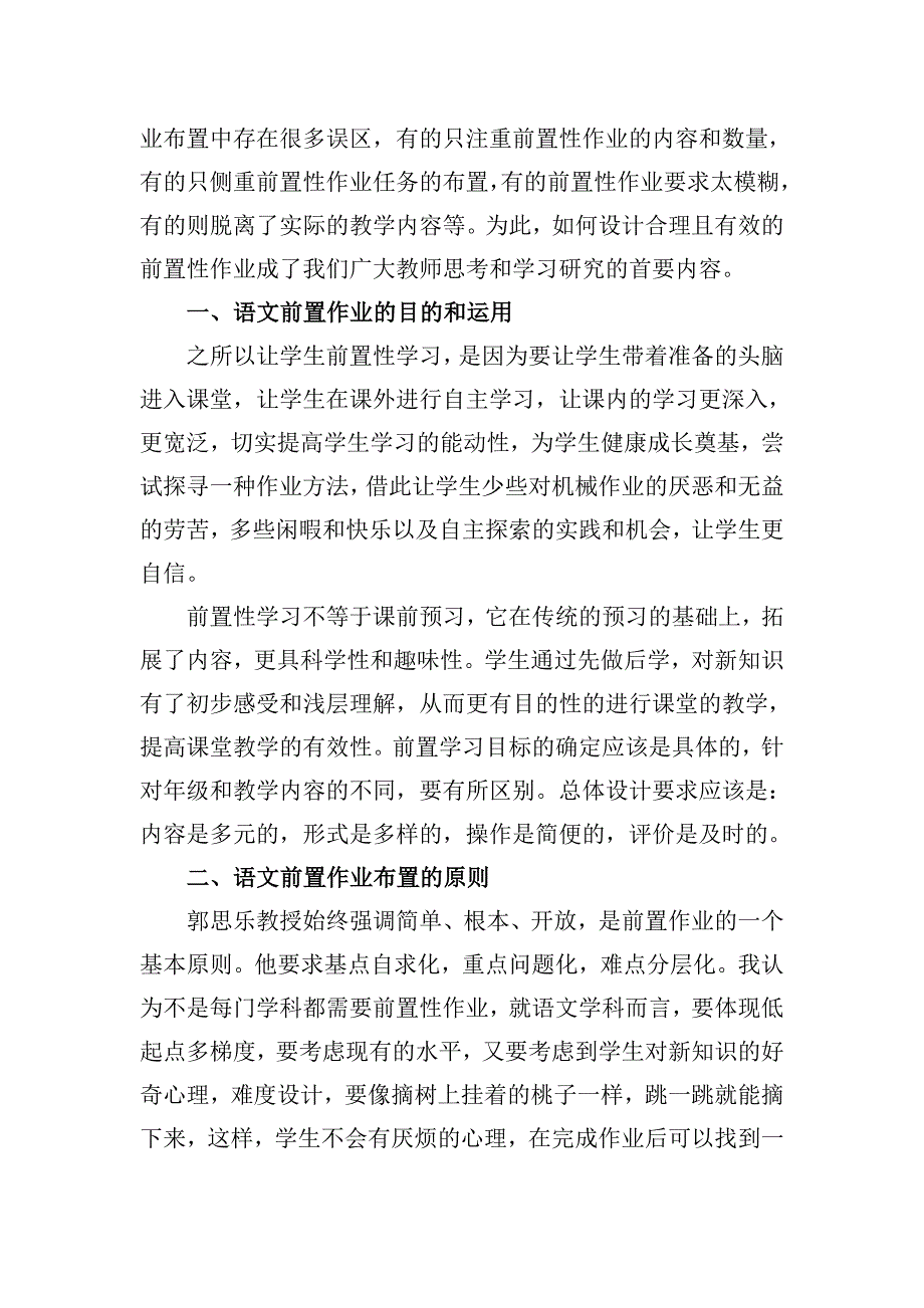 生本语文行进中的思考.doc_第2页