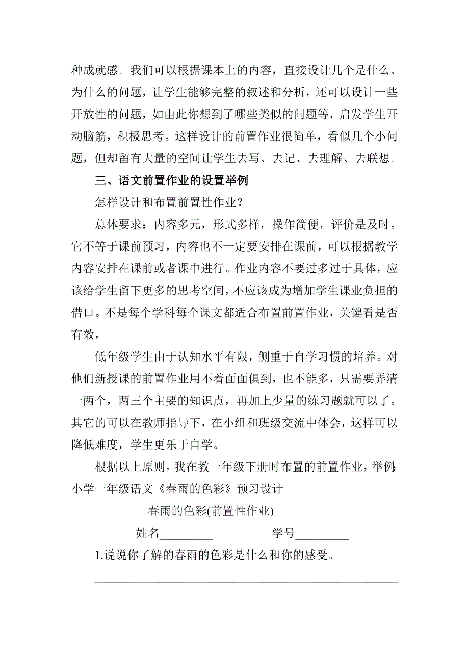 生本语文行进中的思考.doc_第3页