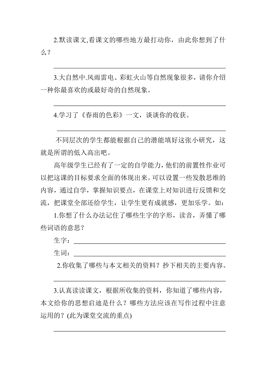 生本语文行进中的思考.doc_第4页