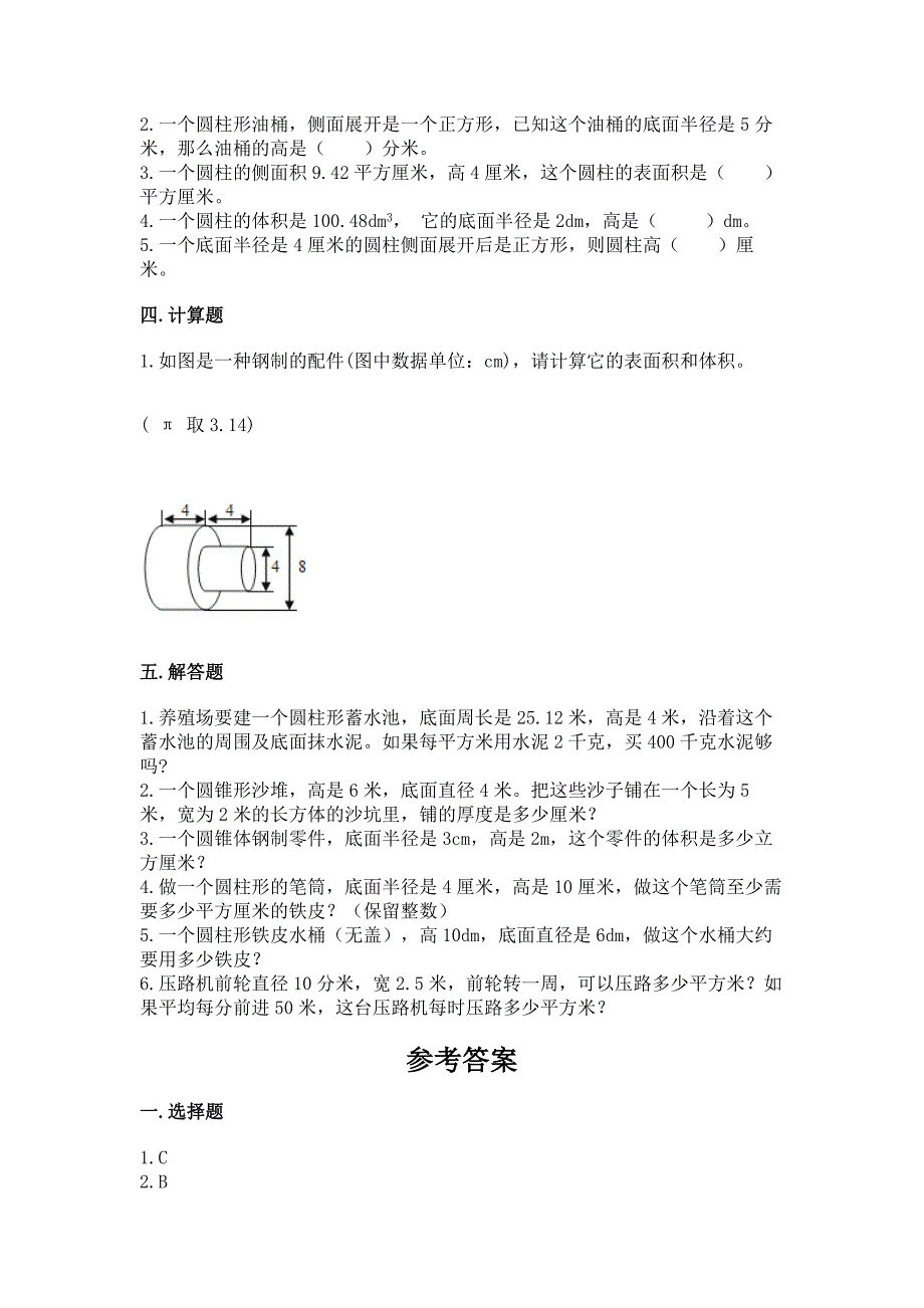 北京版六年级下册数学第一单元-圆柱与圆锥-同步练习.docx_第2页