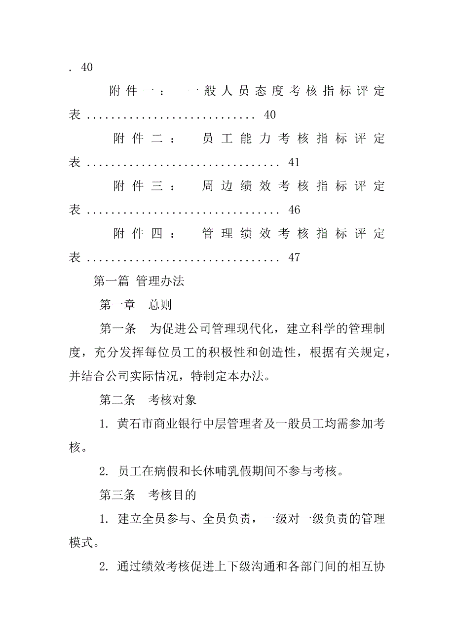 银行绩效考核制度_第3页