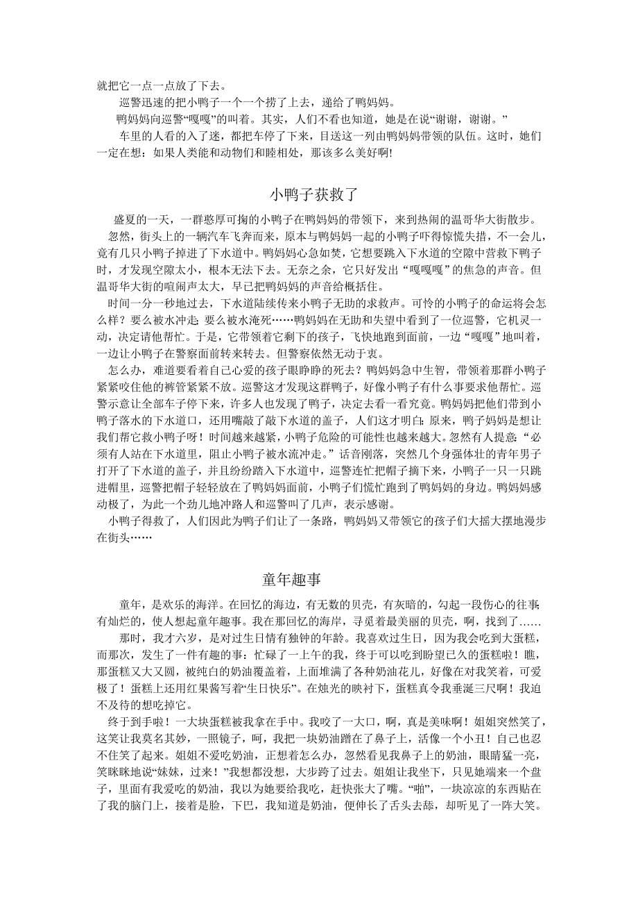 快乐充实的暑假.doc_第5页