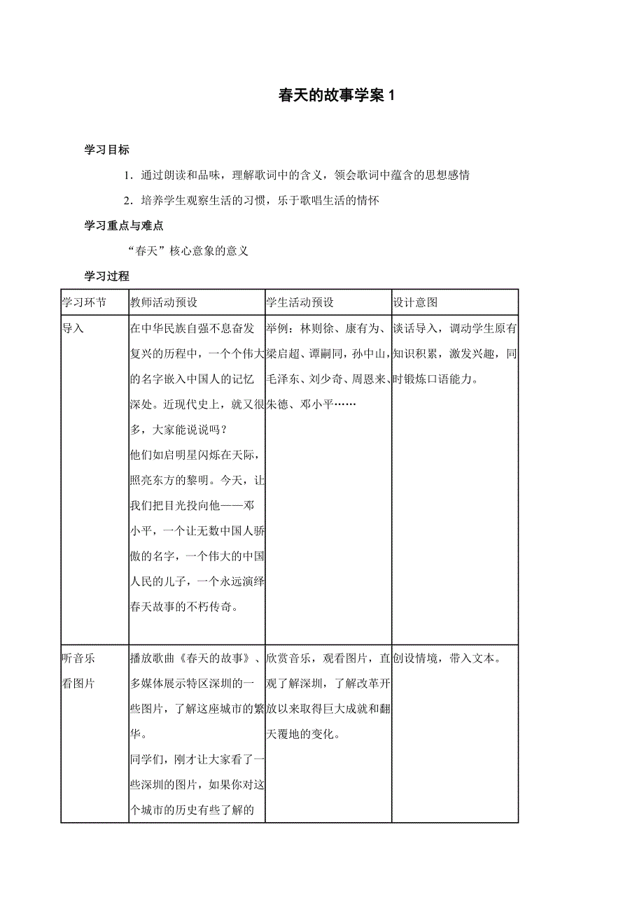 春天的故事学案1.doc_第1页