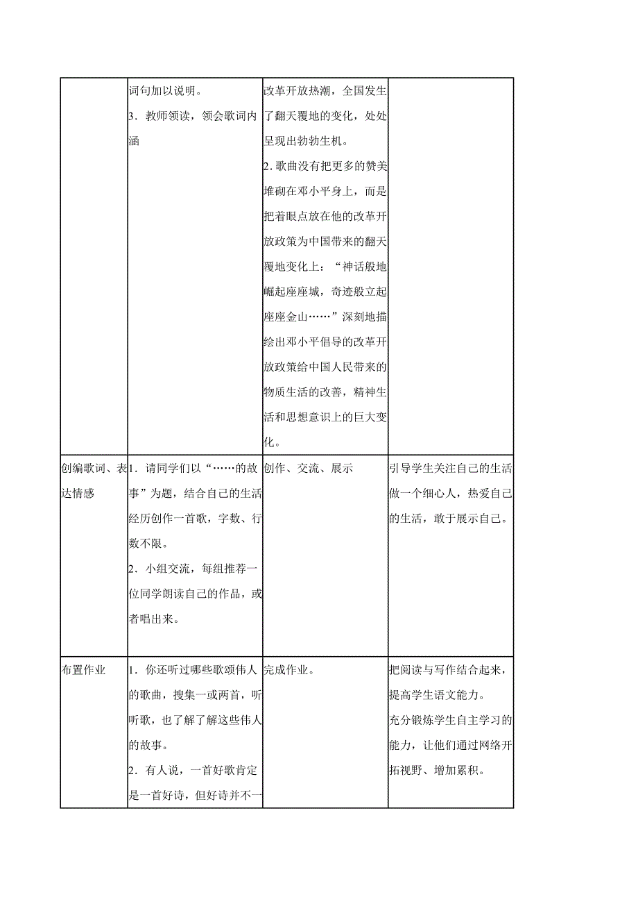 春天的故事学案1.doc_第3页