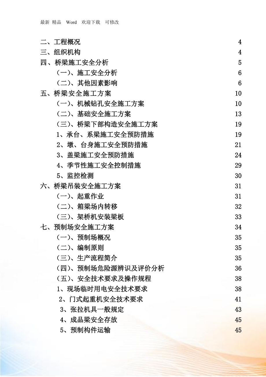 桥梁施工安全专项方案培训资料_第2页