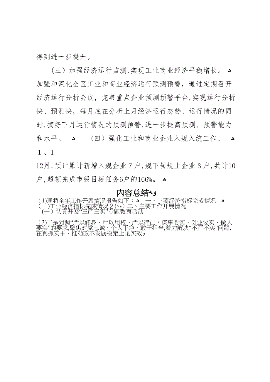 商务局年度经济运行工作总结和工作打算_第4页