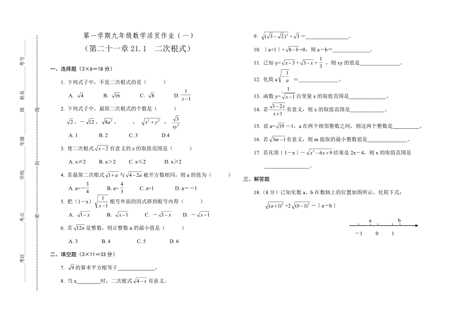 九上数学单元测试题_第1页