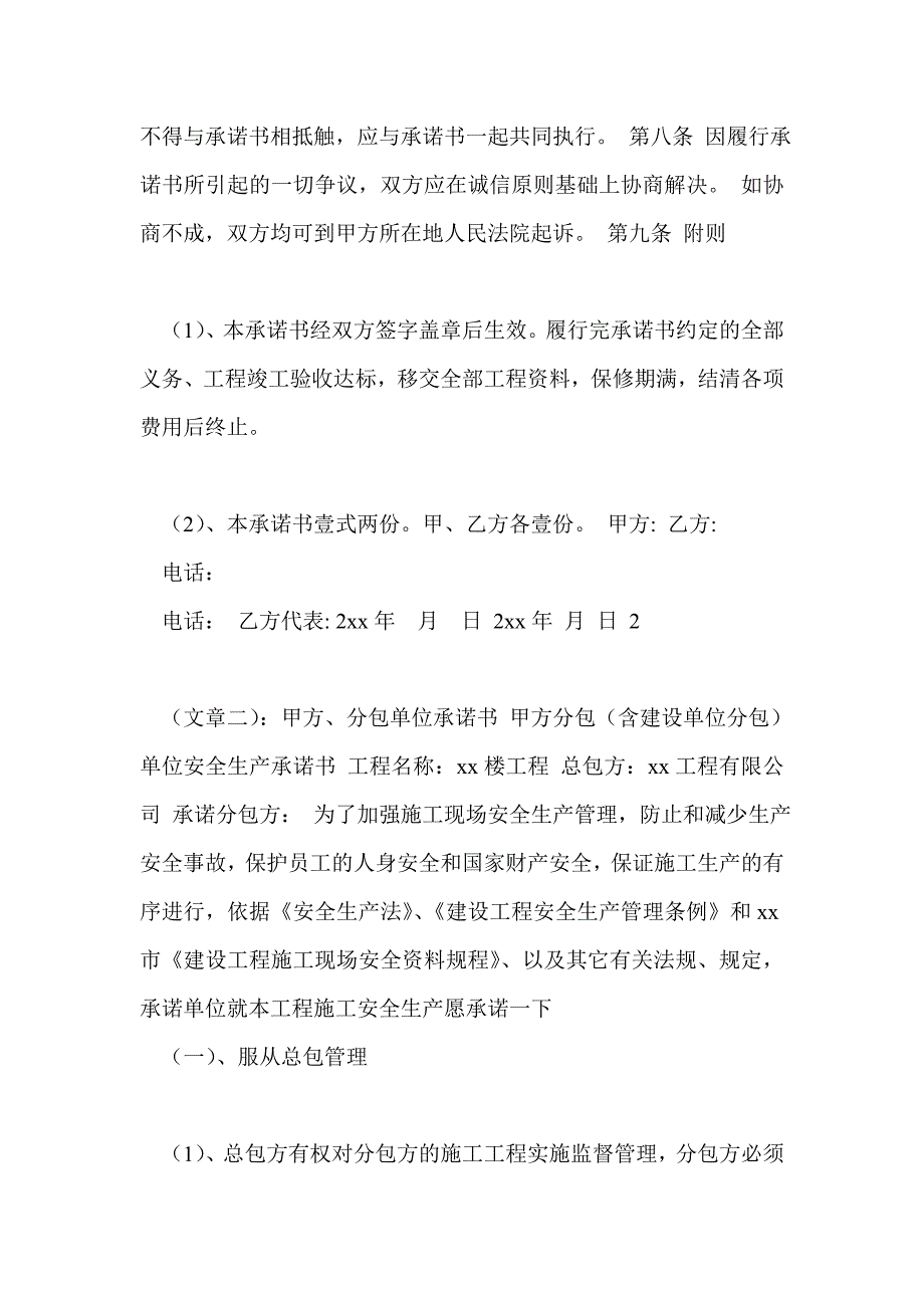 服从总包管理承诺书_第4页