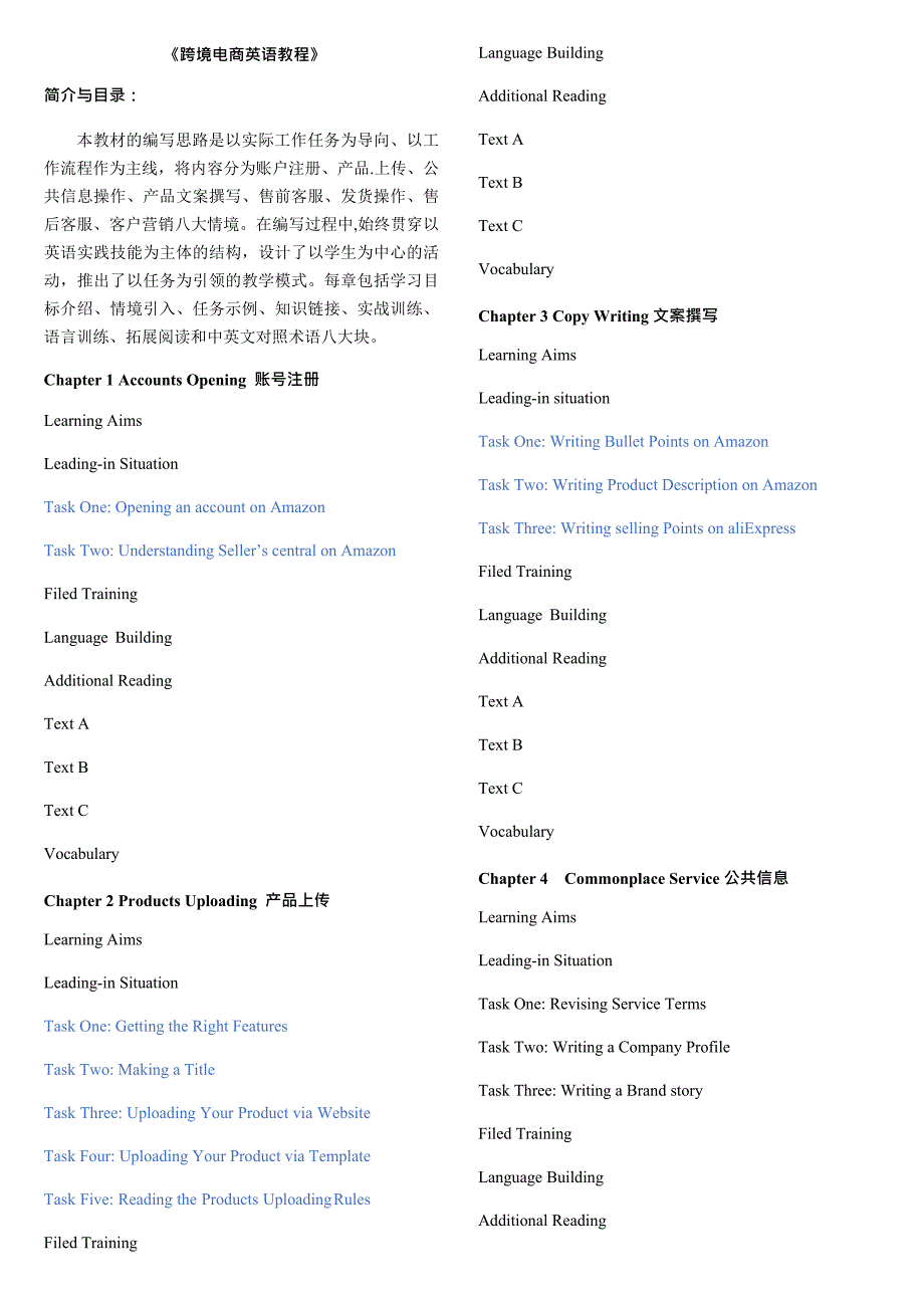 《跨境电商英语教程》目录(最新整理)_第1页