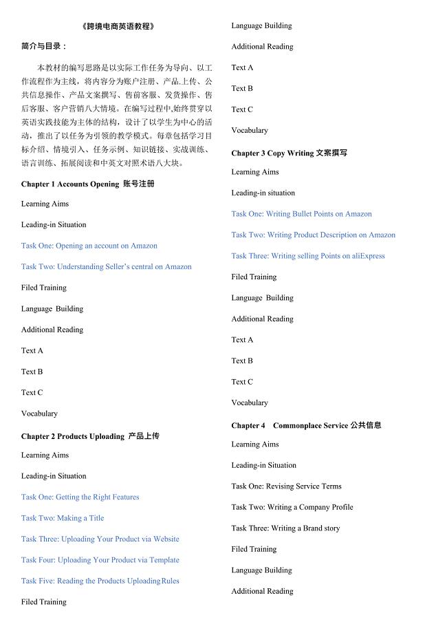 《跨境电商英语教程》目录(最新整理)