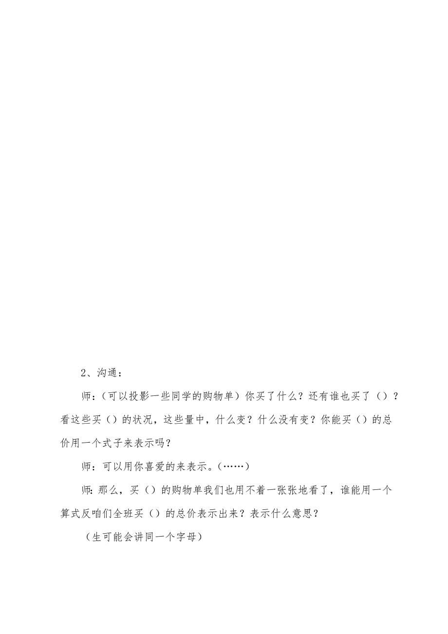 数学教案-用字母表示数1.docx_第5页