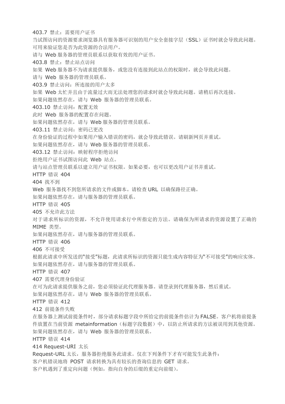 常见网页错误代码表示的含义_第2页