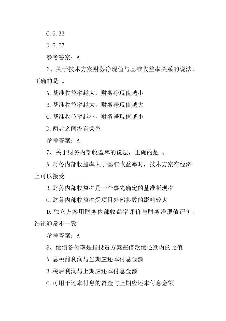 2023年一级建造师《工程经济》巩固练习及答案（2023年）_第3页