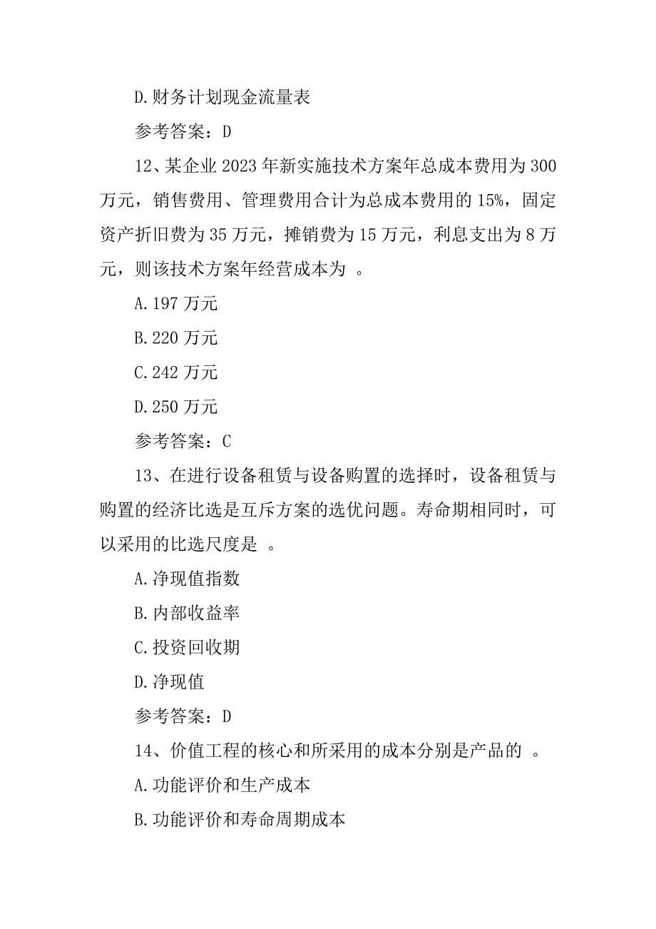 2023年一级建造师《工程经济》巩固练习及答案（2023年）_第5页