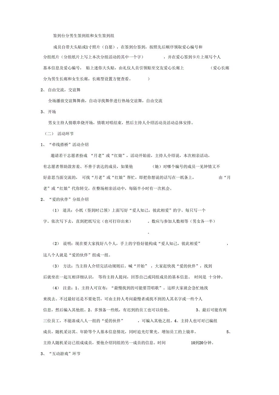 相亲会策划实施方案设计精彩活动案例_第2页