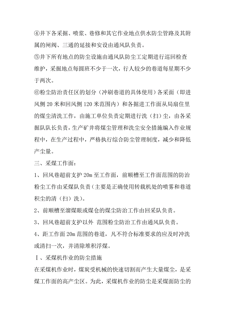 煤矿综合防尘措施.doc_第2页